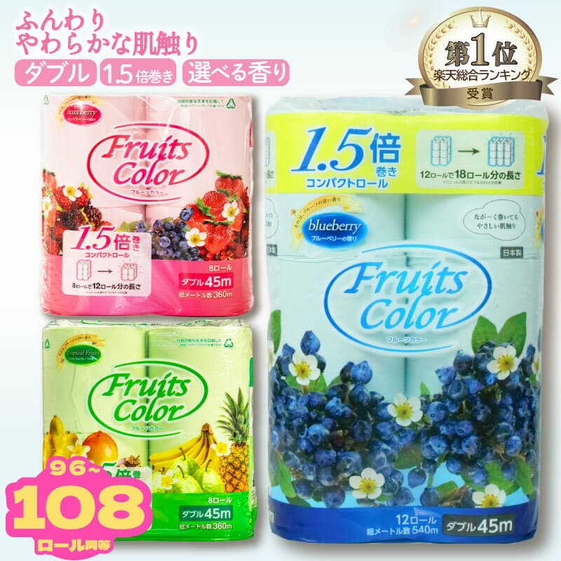 【ふるさと納税】 総合1位獲得 トイレットペーパー ダブル 64～72ロール 再生紙 108 ロール 同等 100% 12個 6パック 日用品 国産 フルーツカラー ブルーベリー ミックスベリー トロピカル 香り付き 新生活 SDGs 備蓄 防災 エコ 消耗品 生活用品 鶴見製紙 沼津 まとめ買い