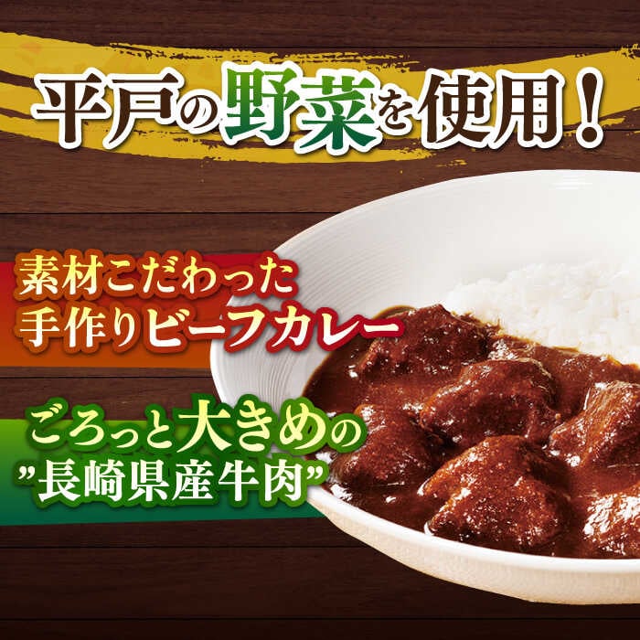 【ふるさと納税】【着日指定 可能】【40年の結晶】平戸ビーフカレー12食セット(辛口)【カレー工房 NVfoods】カレーライス カレールー レトルト 防災 便利[KAB078] - 2/3