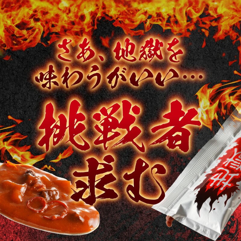 【ふるさと納税】カレー 激辛 血の池地獄カレー 別府地獄のキーマ 辛さ調整 辛み調味料 甘めキーマカレー 2食 セット 赤み 至上最怖カレー レトルト お取り寄せ お取り寄せグルメ 食品 大分県 別府市 送料無料 - 2/3